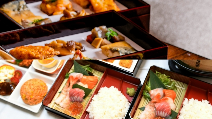【基本】お部屋で楽しむ手巻き寿司セット＆贅沢おかず重箱/北海道の食を愉しむ【２食】